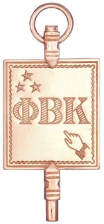 An old key bearing the Greek letters Phi Beta Kappa